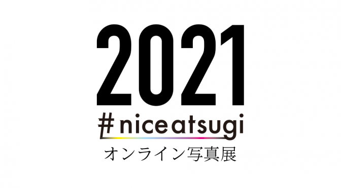 #niceatsugi オンライン写真展開催
